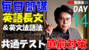 [14] 英語長文＆英文法語法 30日直前対策【センター 2018追試 問6】