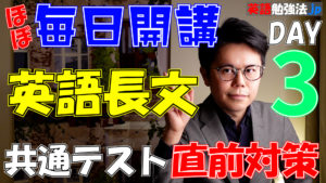 [03] 長文読解 共通テスト直前対策【センター試験 2019追試 大問６ 解説】
