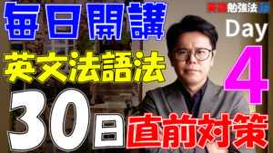 [04] 英文法語法 直前対策【センター試験 2018 本試 大問２】解説