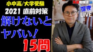 [17] 英文法語法&長文 大学入試 30日直前対策【松山大学2021】