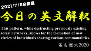 【今日の英文解釈002】2021/7/8