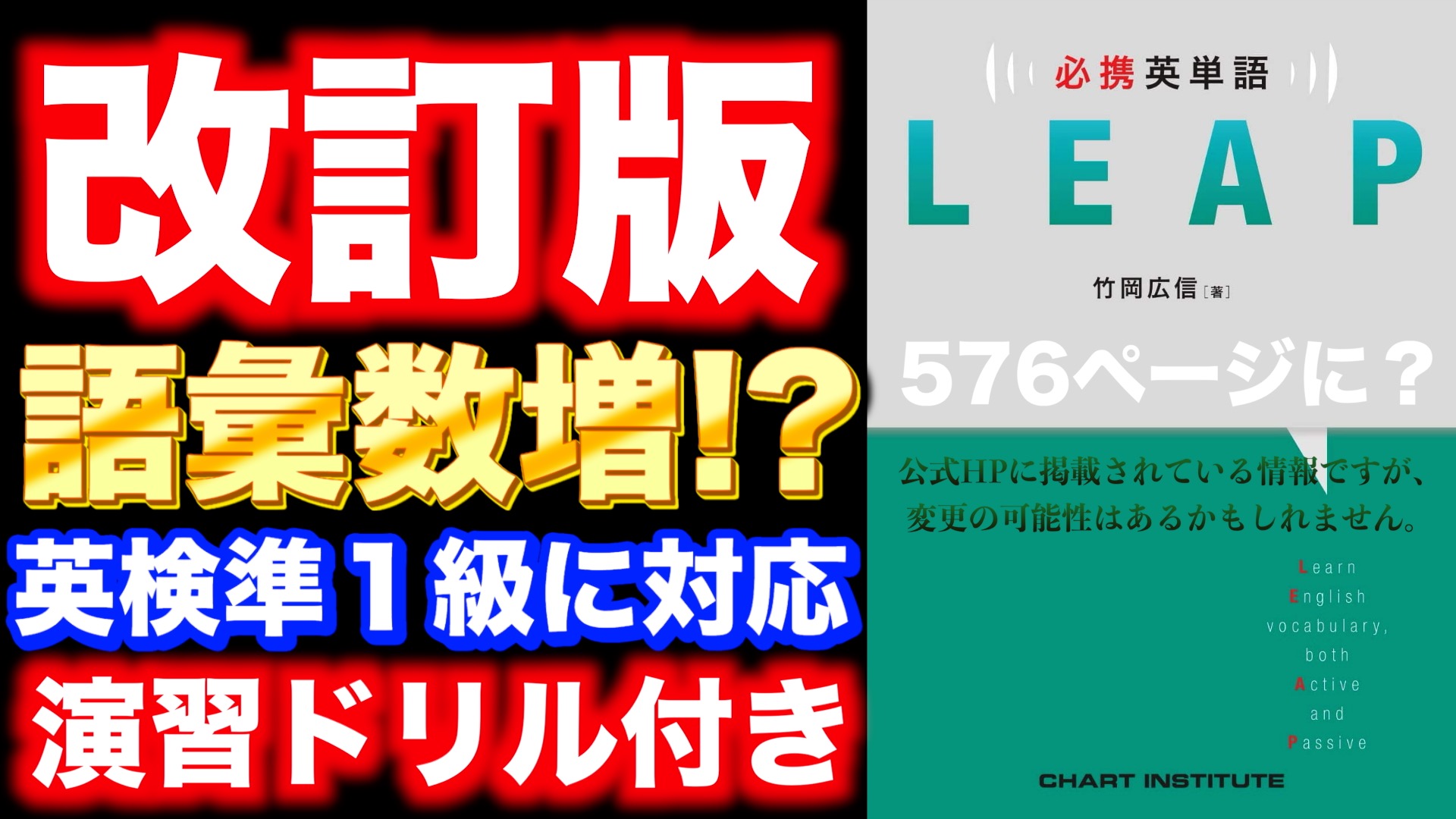 『必携英単語 LEAP 改訂版』は11月25日に出るらしい。