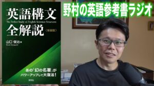 英語構文全解説