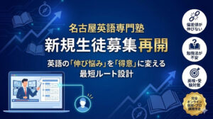 2026年度 新規生徒様を募集いたします
