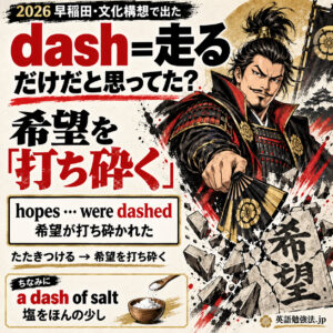 dashは「走る」だけじゃない！2026早稲田 文化構想で出た