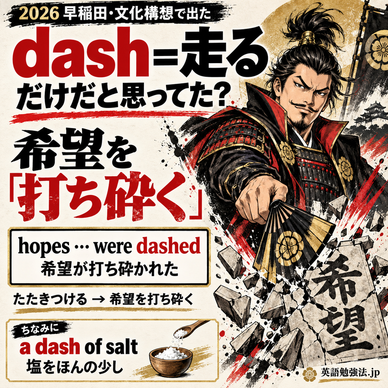 dashは「走る」だけじゃない！2026早稲田 文化構想で出た